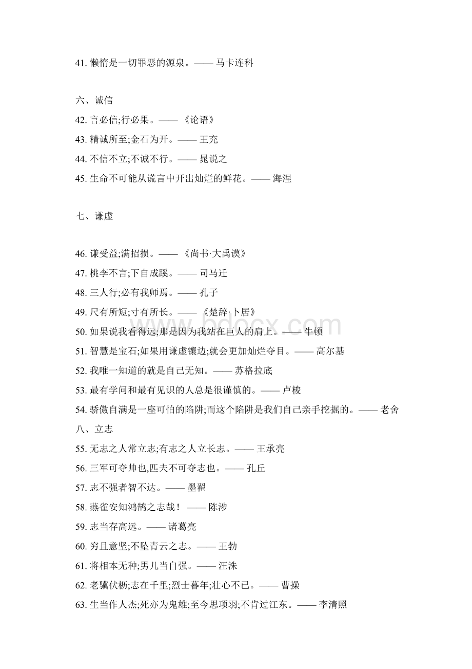 小学语文121句名言再也不怕孩子写作文没素材.docx_第3页