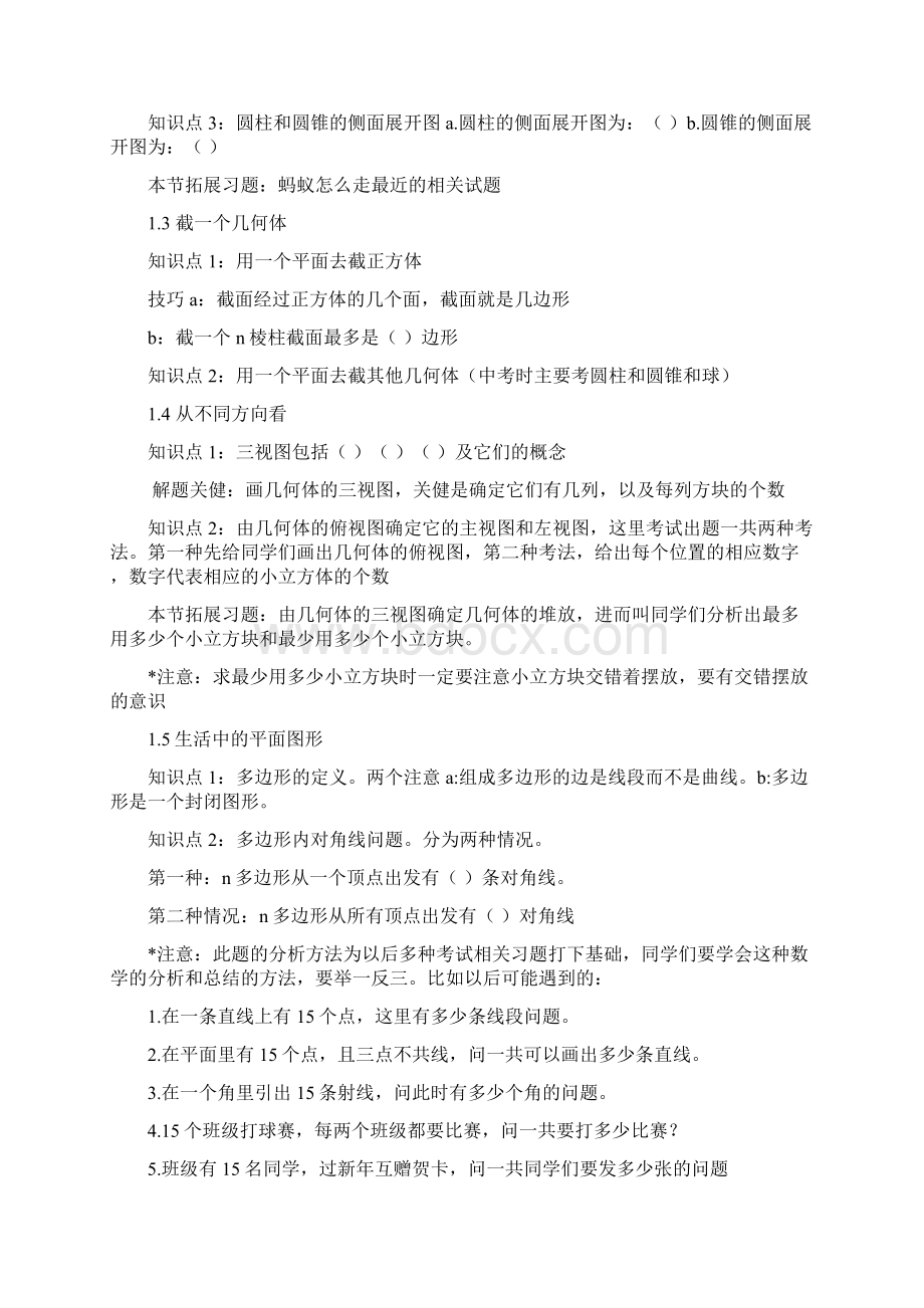 初一数学各章知识点整理汇编.docx_第2页