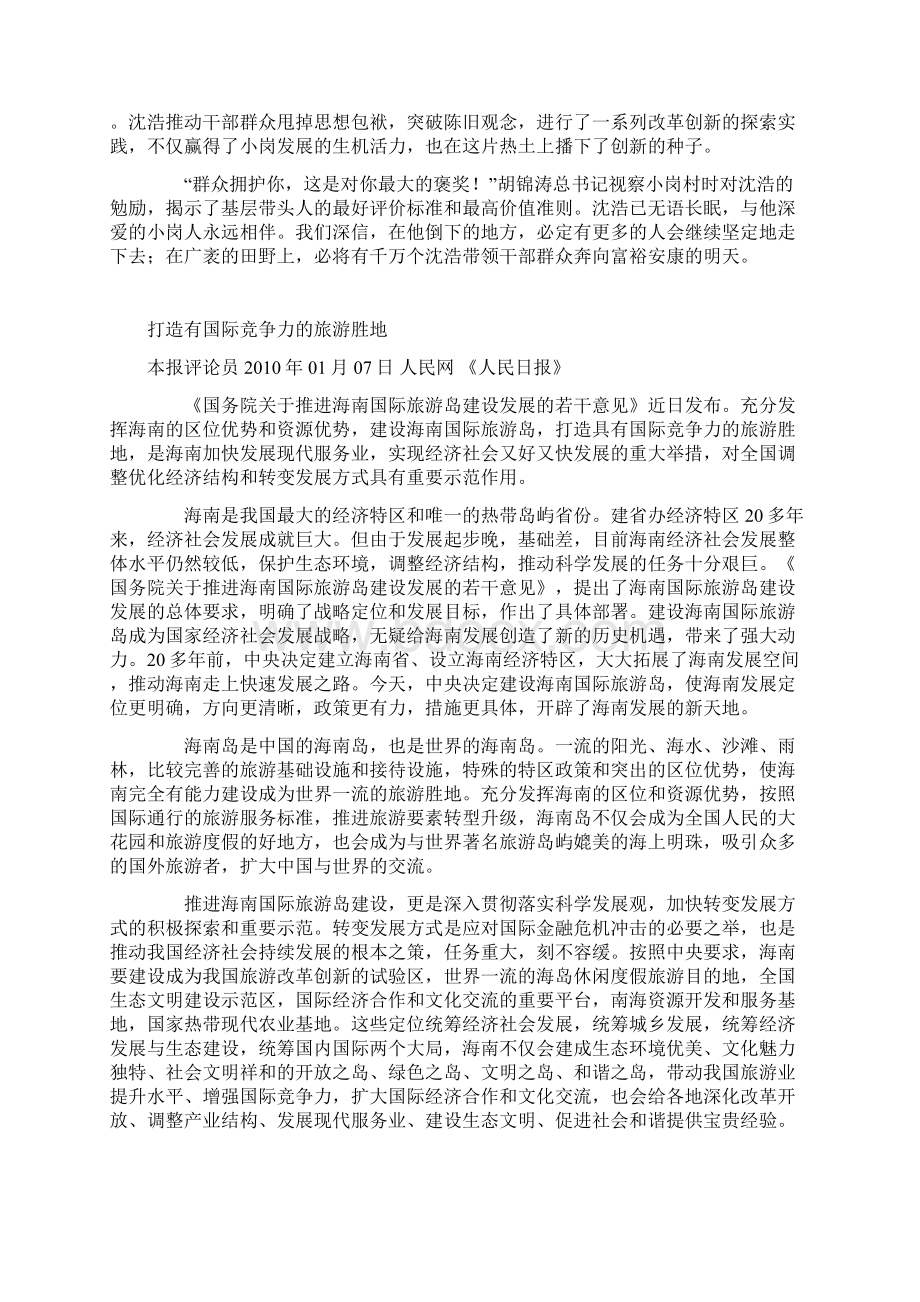 人民日报评论员文章 超赞Word文档下载推荐.docx_第3页