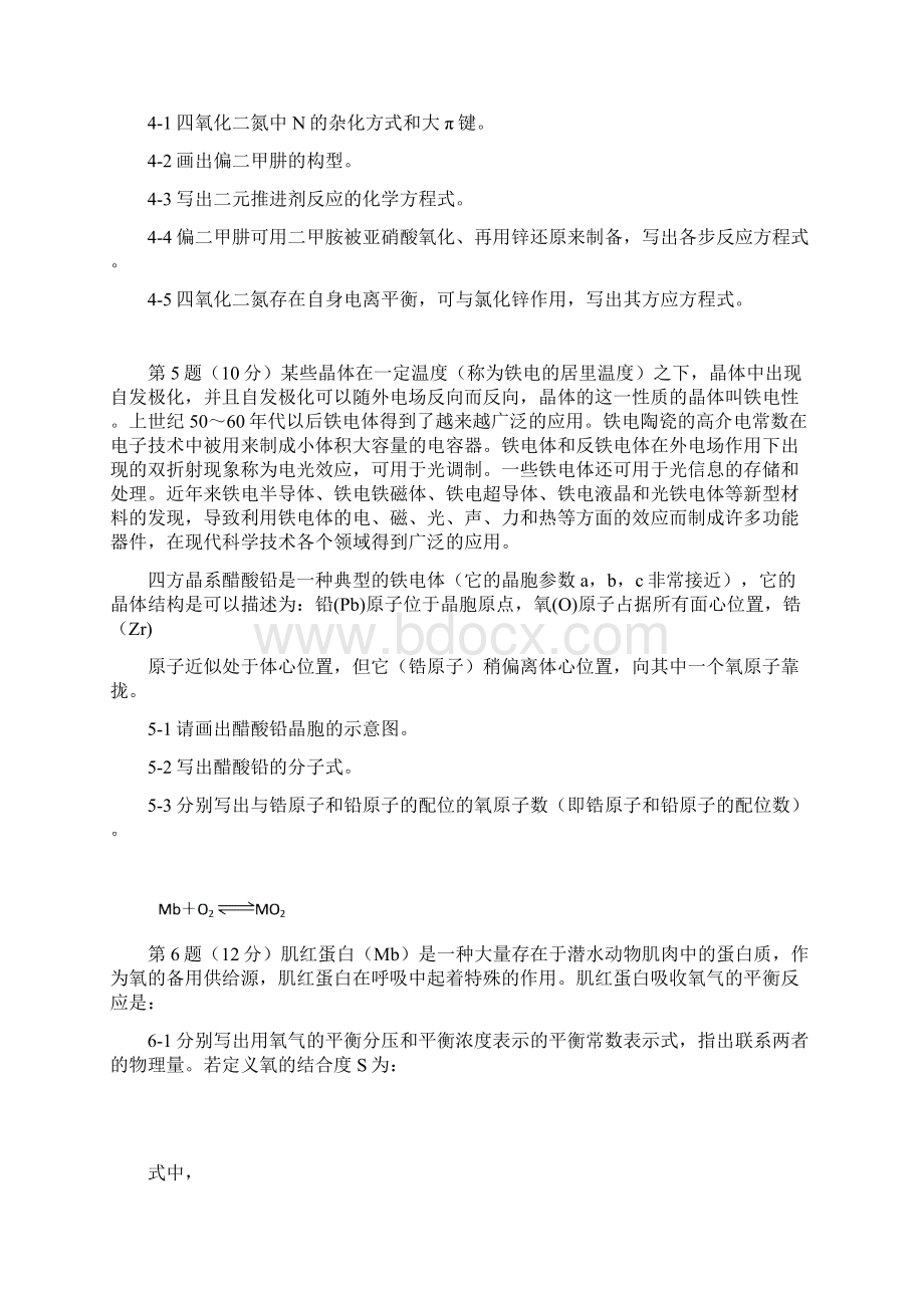 高中学生化学竞赛预赛.docx_第2页