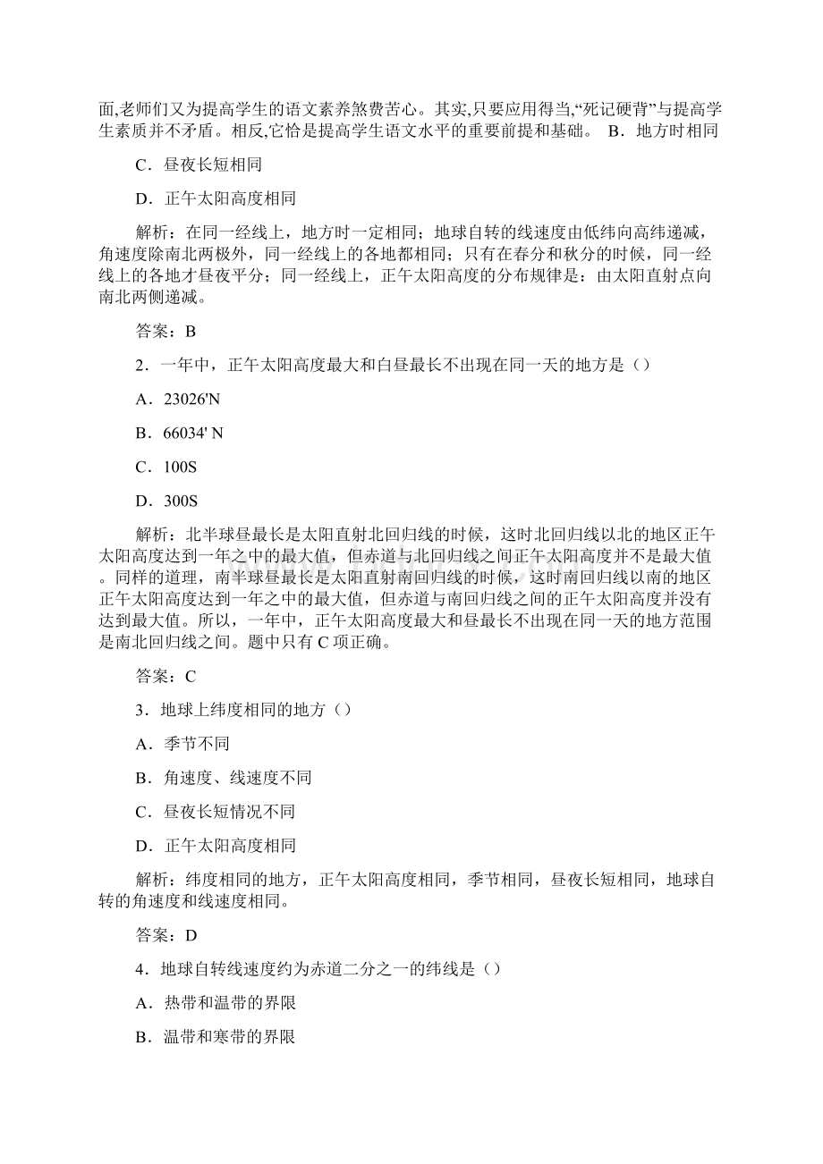 最新高中地理必修一《地球的运动》同步练习题文档资料.docx_第2页