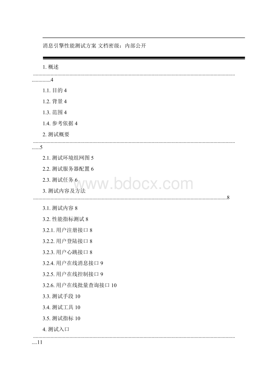 消息引擎性能测试方案.docx_第2页