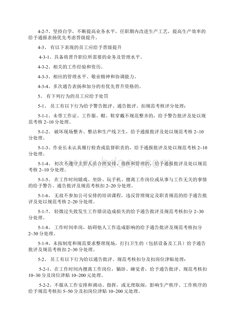 生产部生产管理奖惩制度111页Word文档下载推荐.docx_第3页