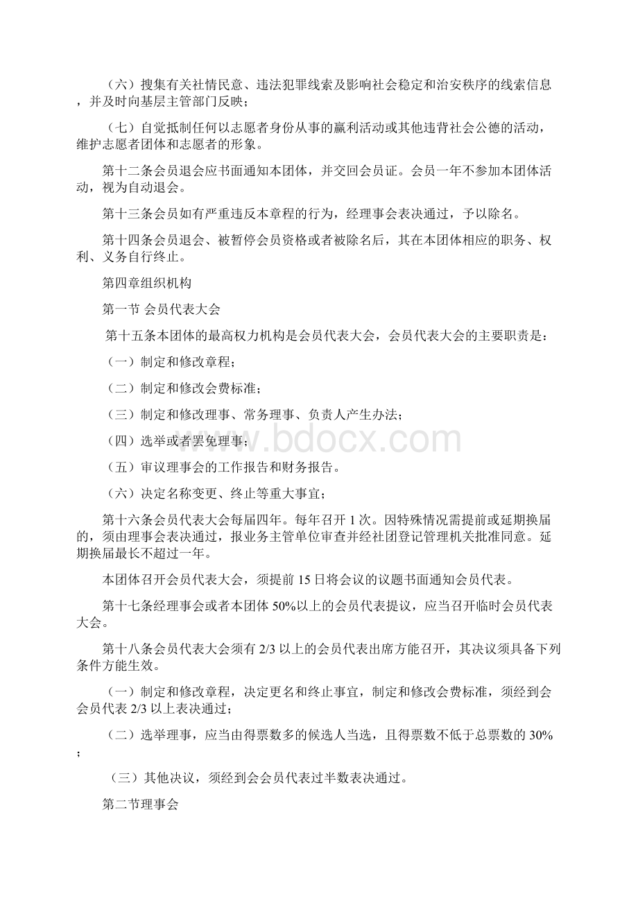 某某县平安志愿者协会章程文档格式.docx_第3页