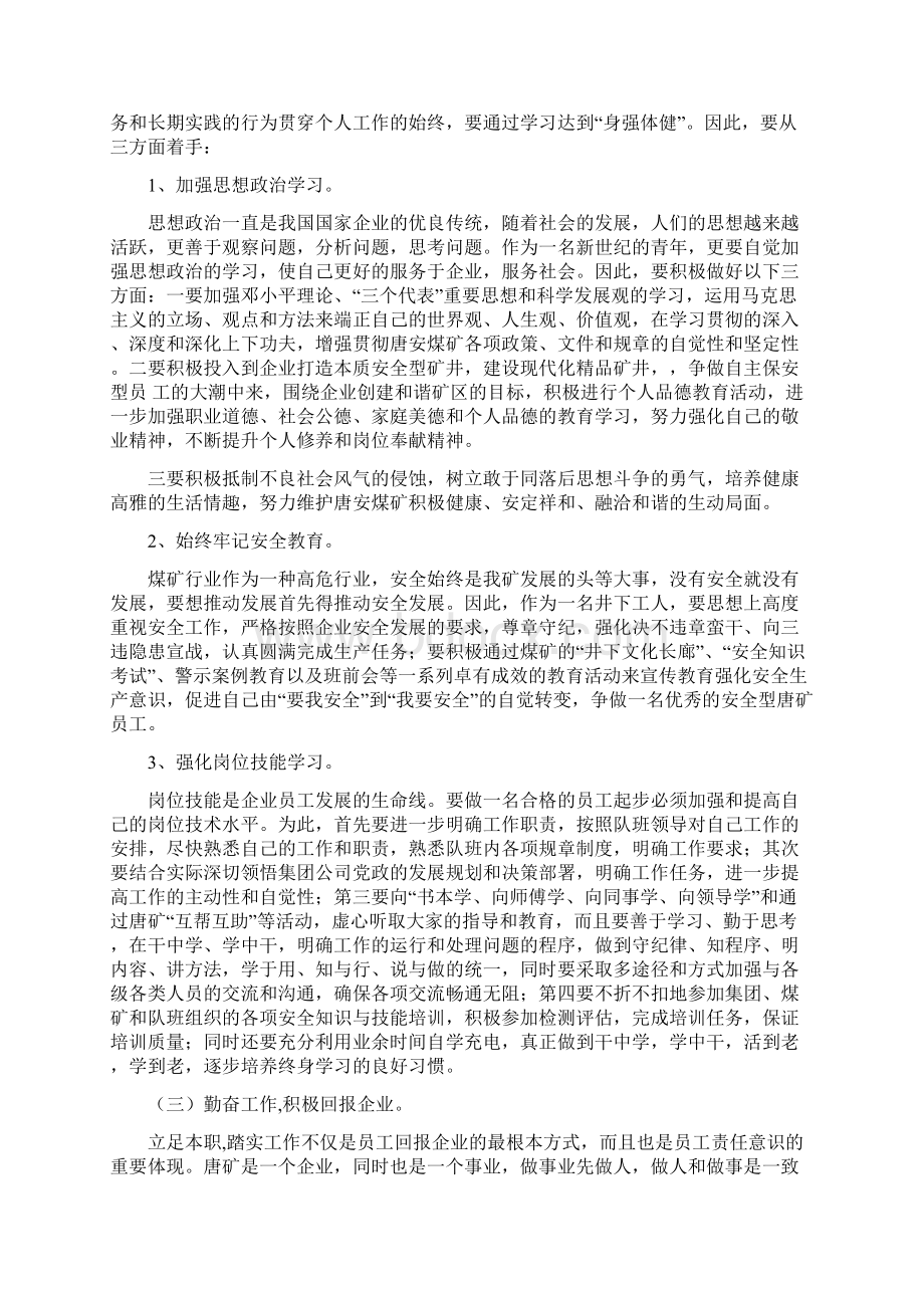 年度工作计划表模板参考.docx_第2页