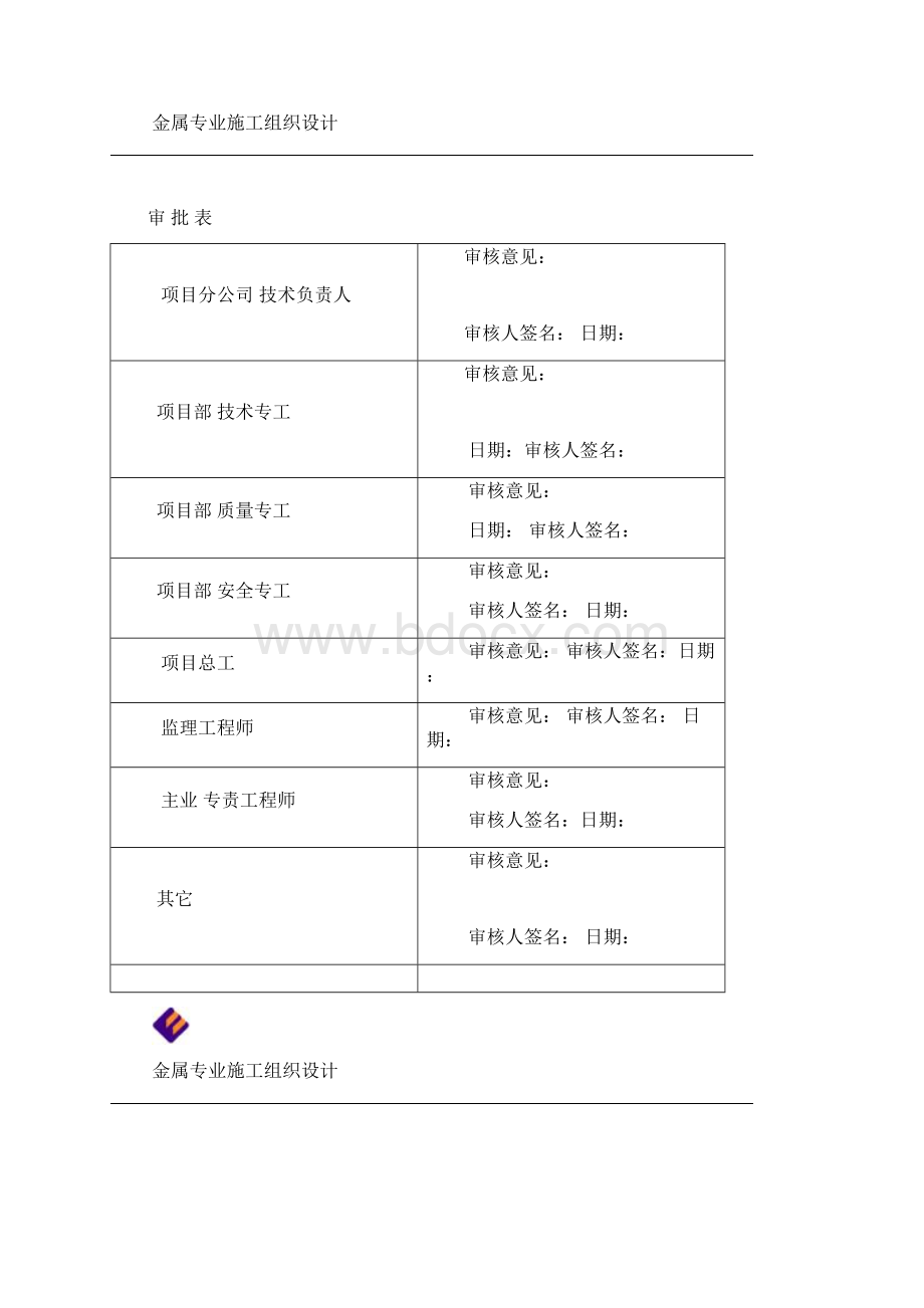 金属专业施工组织设计Word文档格式.docx_第2页