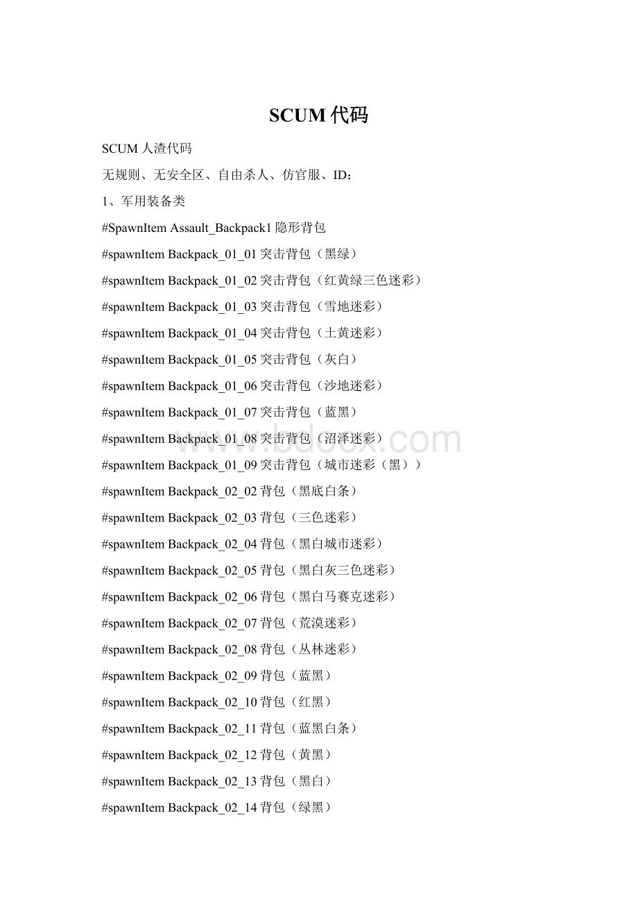 SCUM代码.docx_第1页