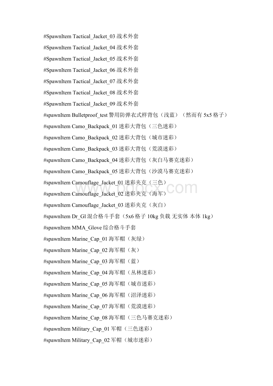 SCUM代码.docx_第3页