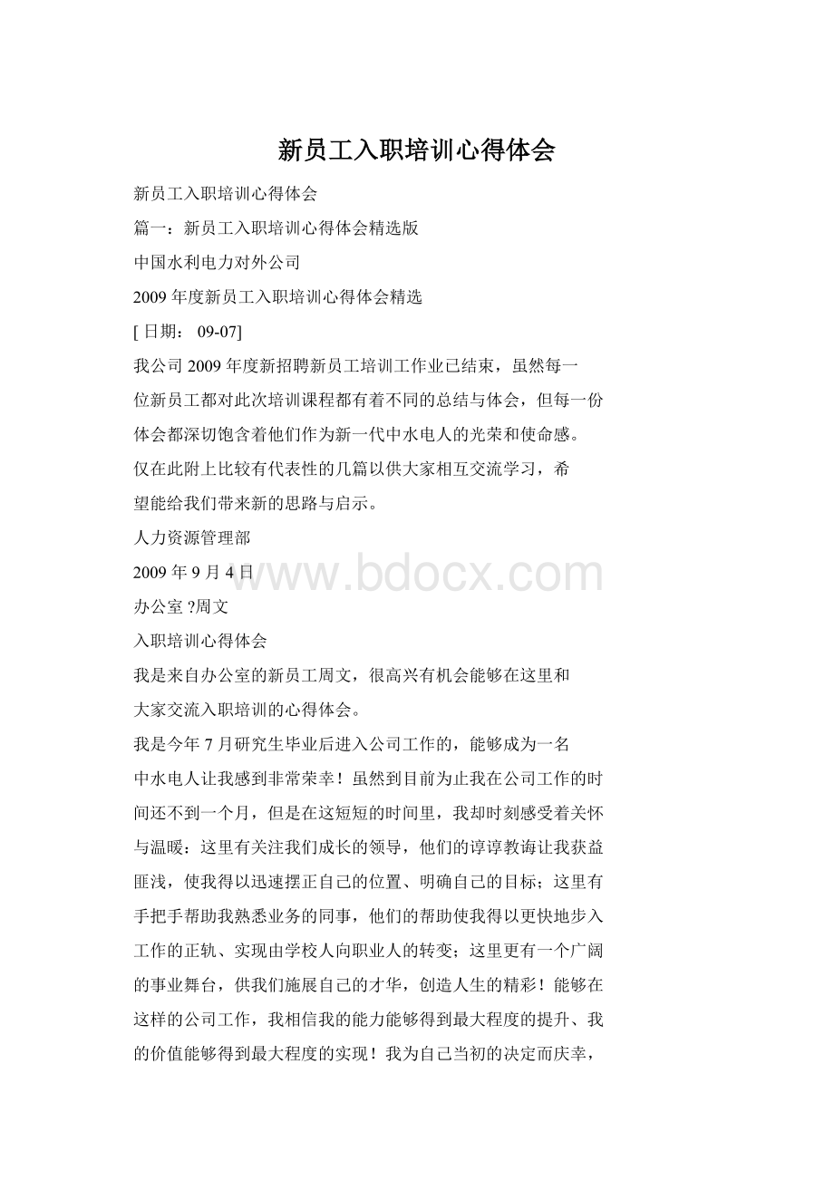 新员工入职培训心得体会.docx_第1页