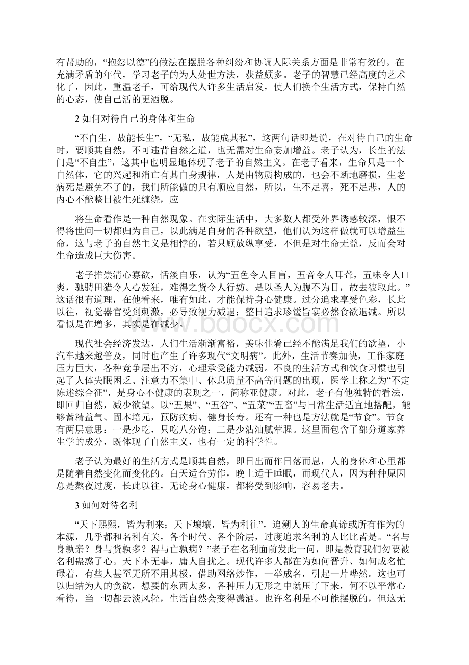 第九讲老子与人际关系的智慧.docx_第2页