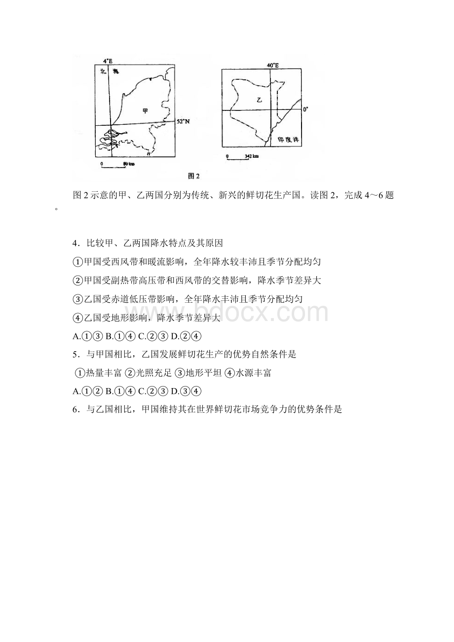 高三文科综合模拟试题.docx_第2页