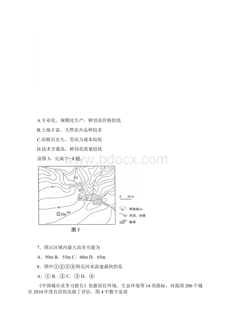 高三文科综合模拟试题.docx_第3页