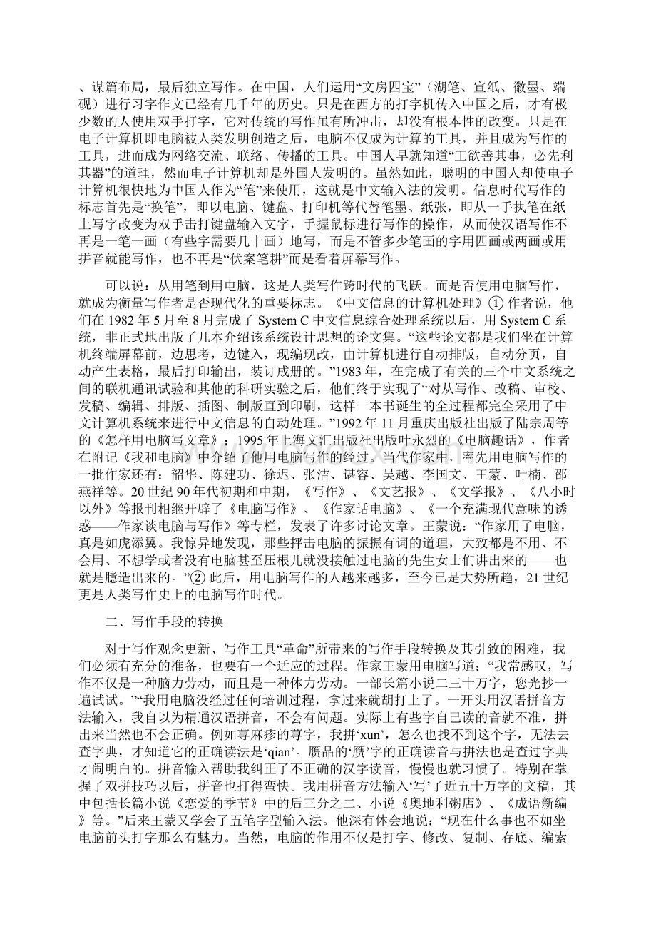 第七章《信息时代的电脑写作》.docx_第2页