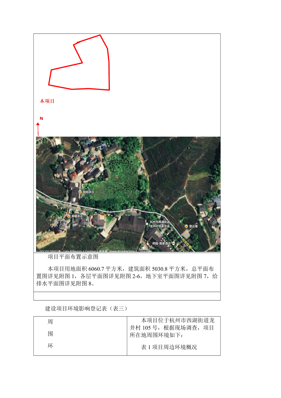 建设项目环境影响登记表Word文件下载.docx_第3页