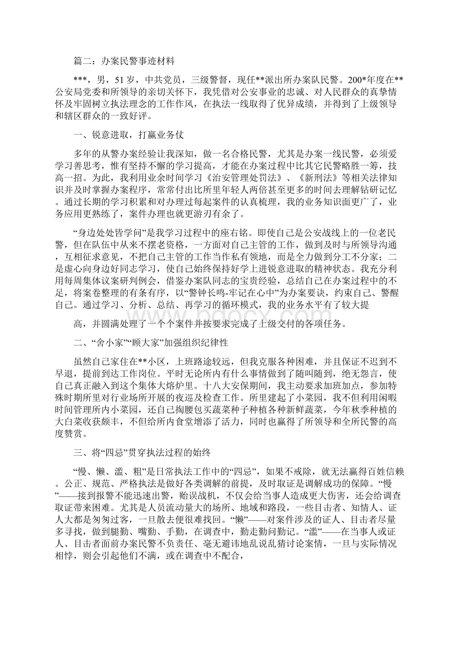 缉毒民警事迹材料Word文档格式.docx_第2页