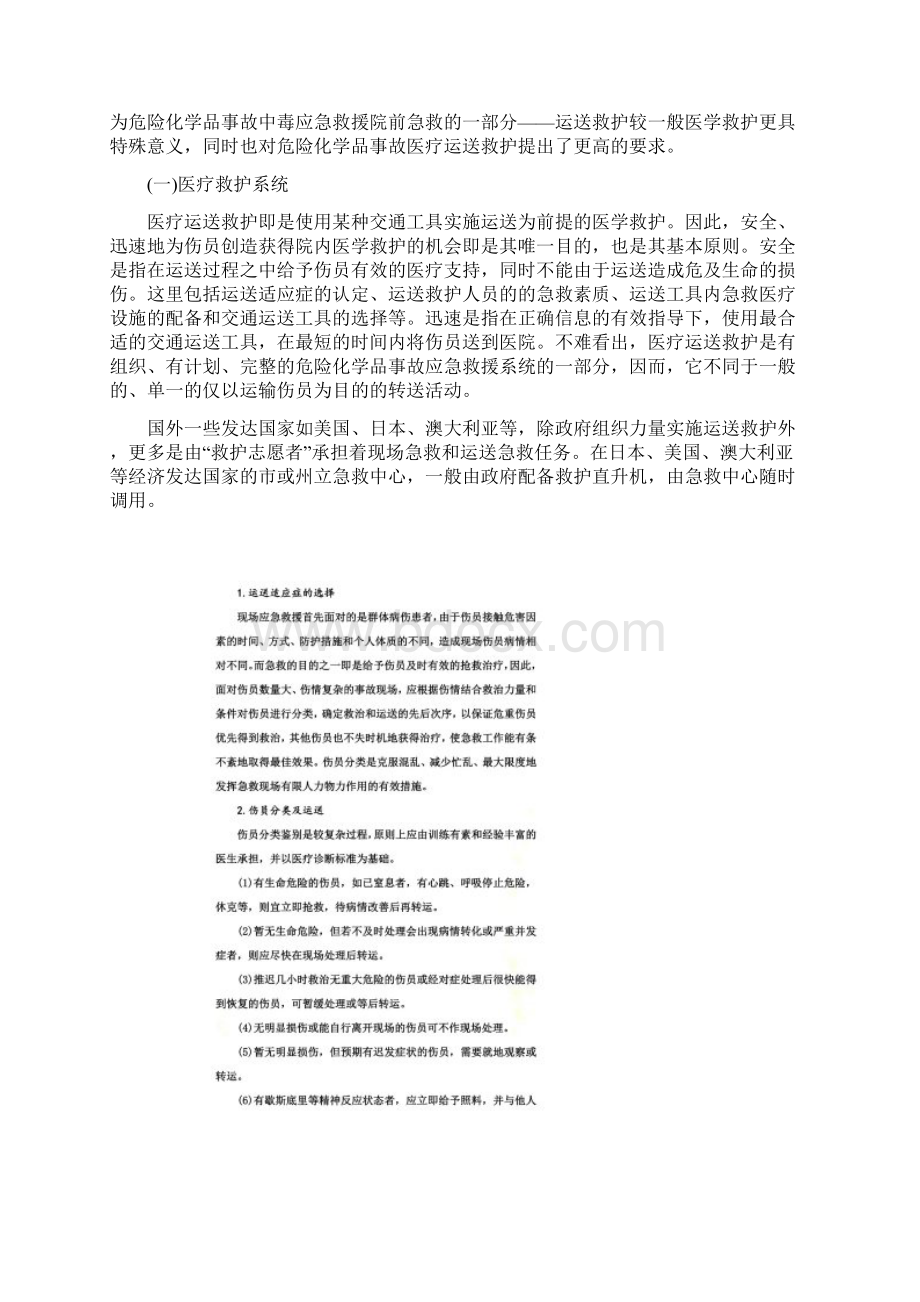 什么是应急管理.docx_第2页