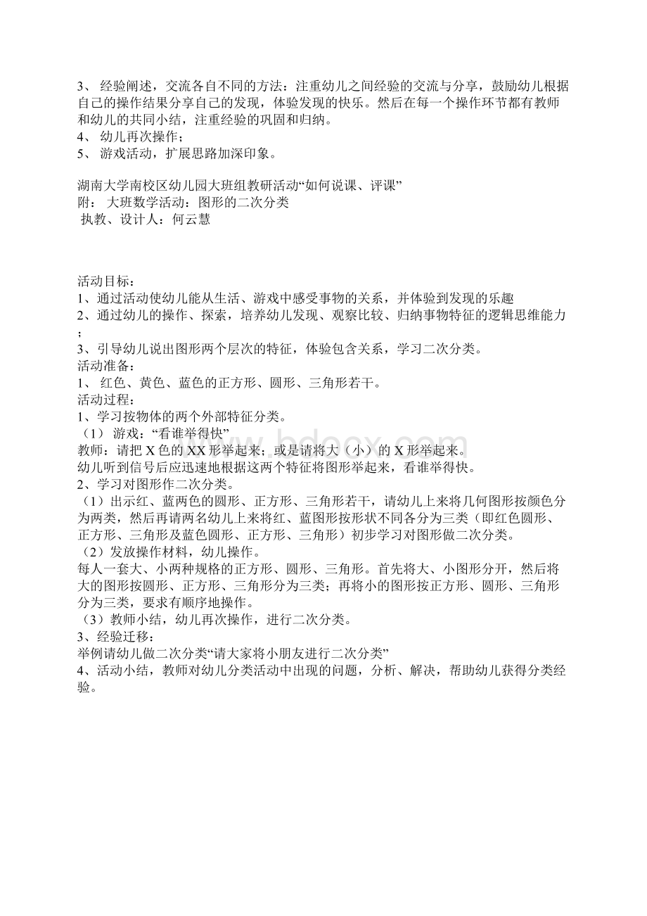 大班数学教案以及说课稿Word下载.docx_第3页