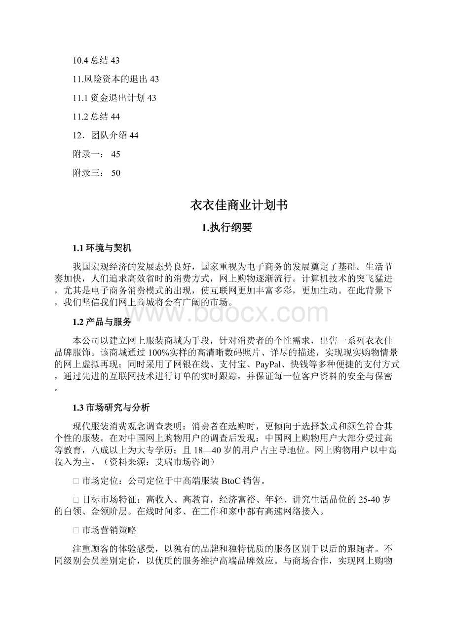 BC商业计划书及网站运维方案Word下载.docx_第3页