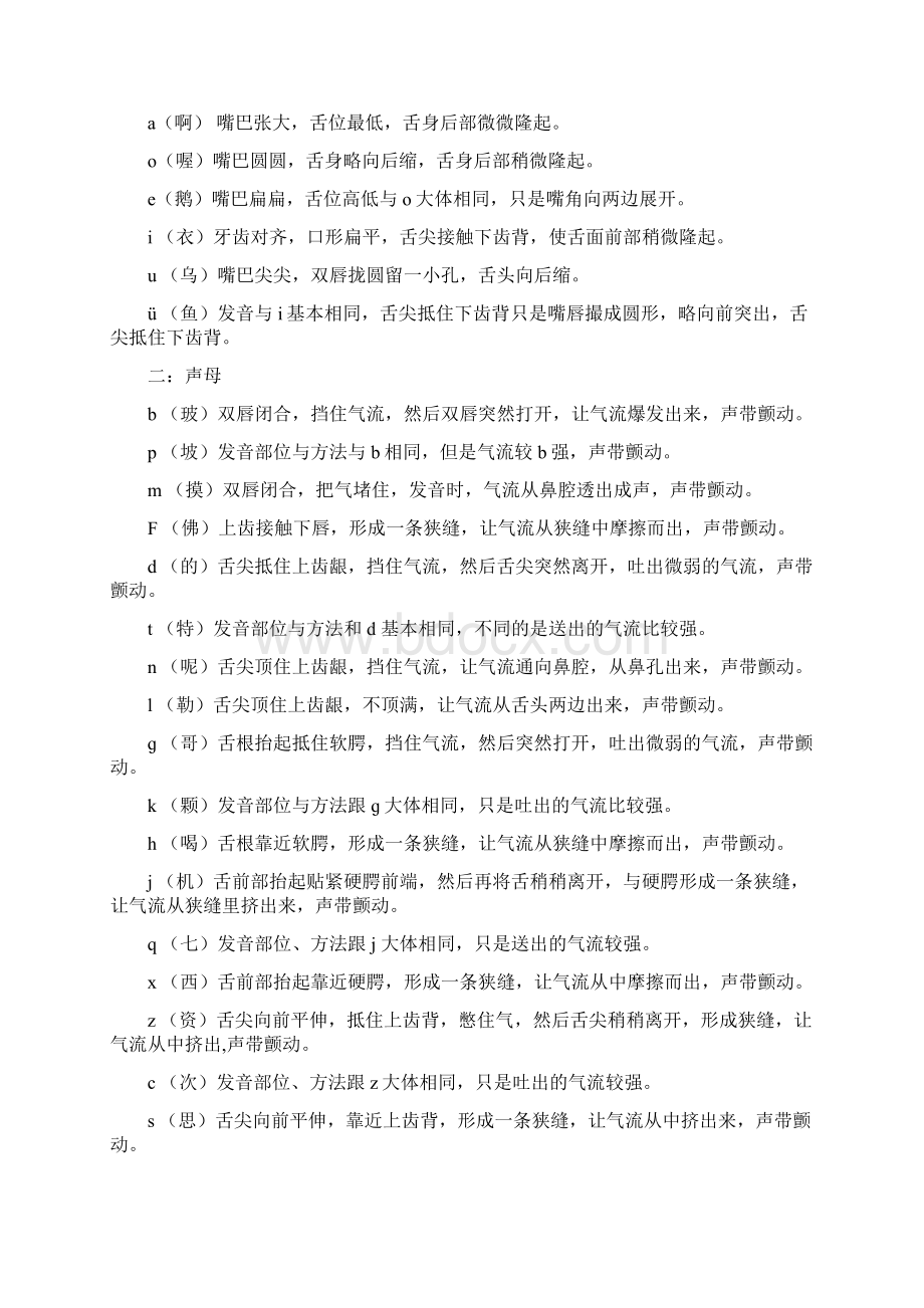 汉语拼音字母儿歌和口诀.docx_第3页