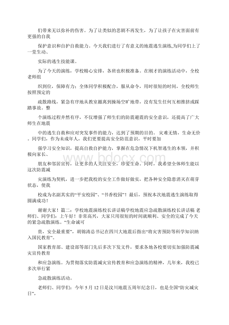 领导讲话稿之地震演练讲话稿.docx_第3页