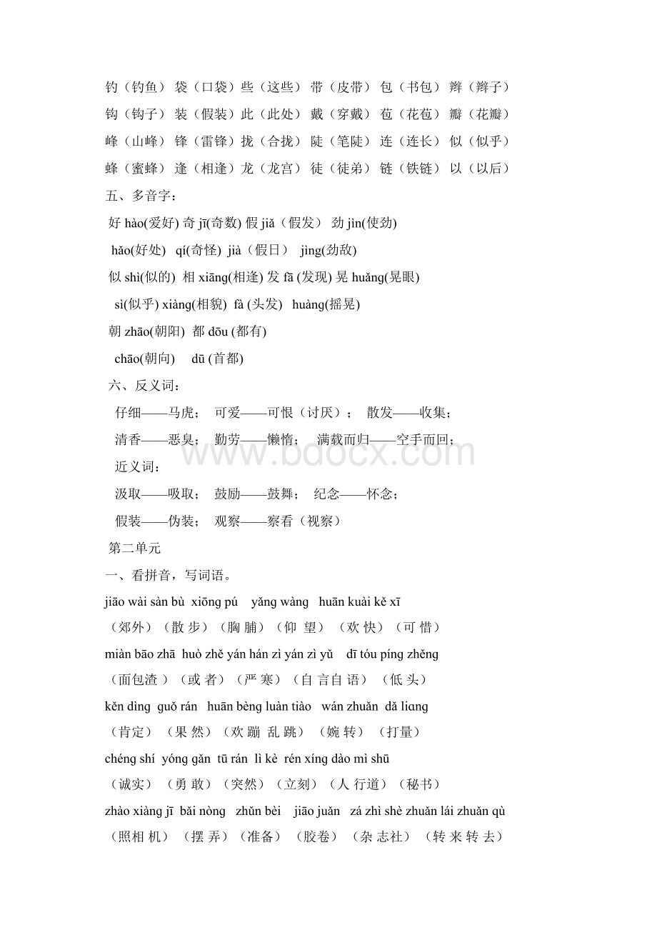 重要人教版小学语文三年级上册各单元复习资料全套doc文档格式.docx_第3页