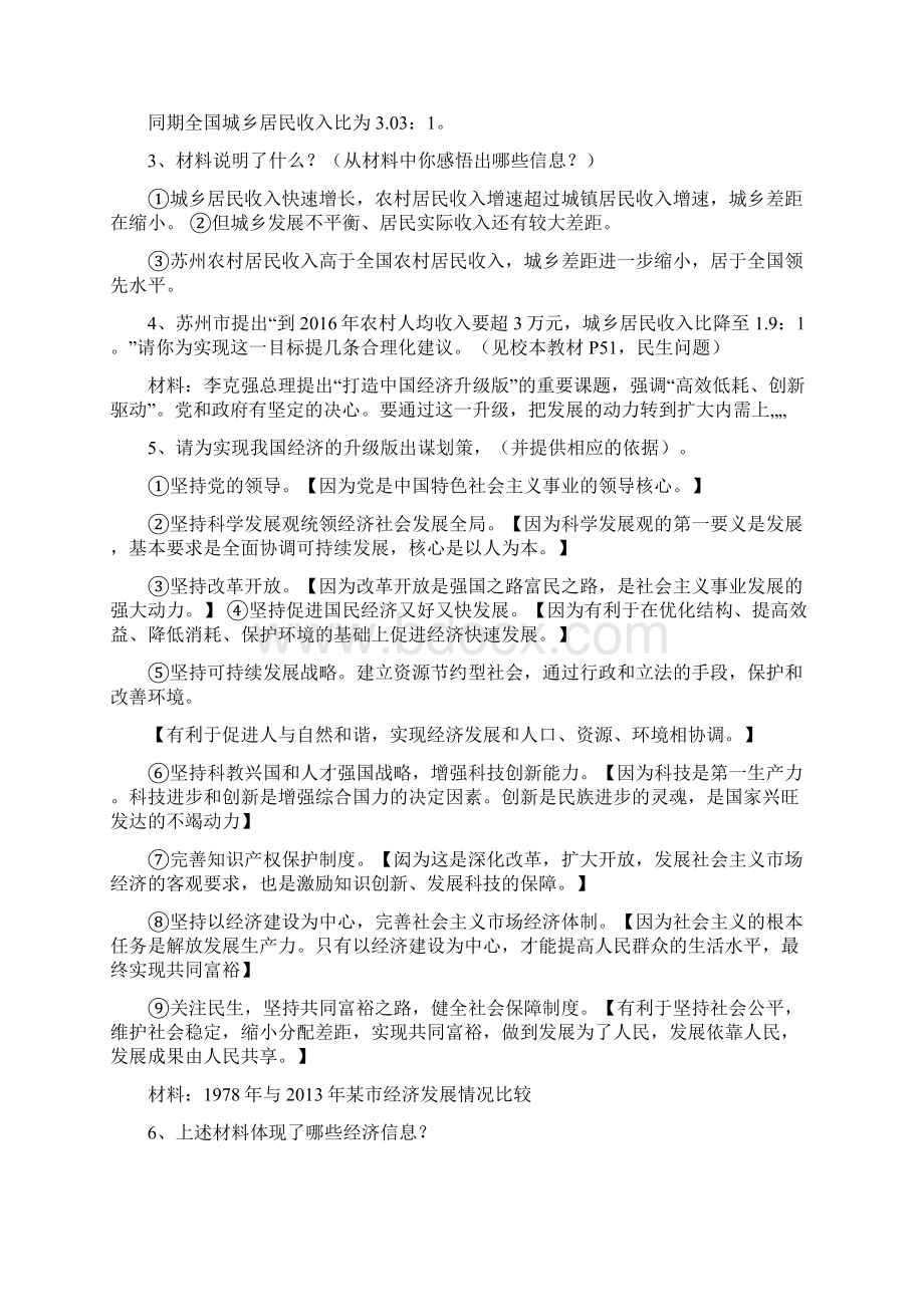 苏州中考政治复习资料.docx_第2页