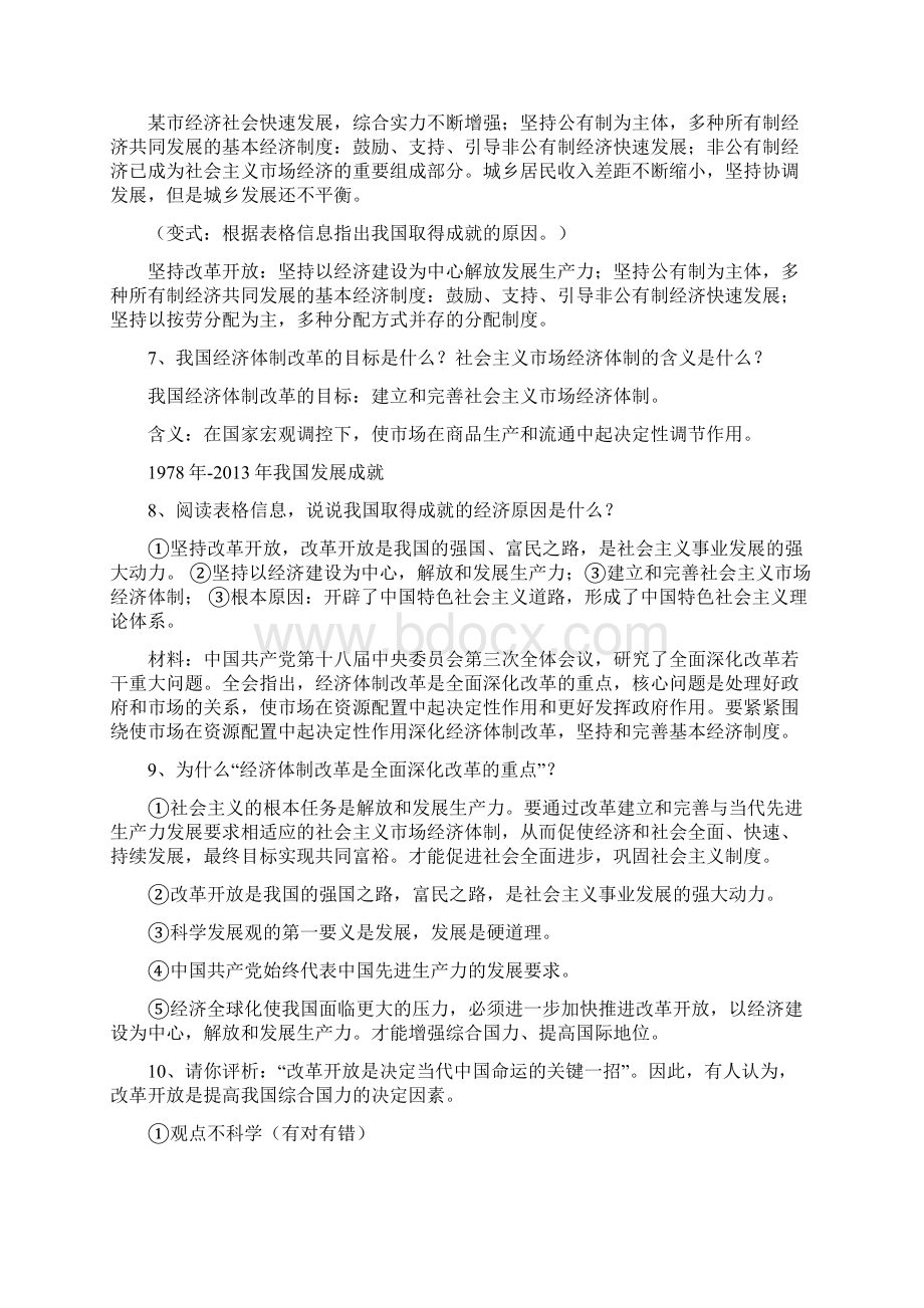 苏州中考政治复习资料.docx_第3页