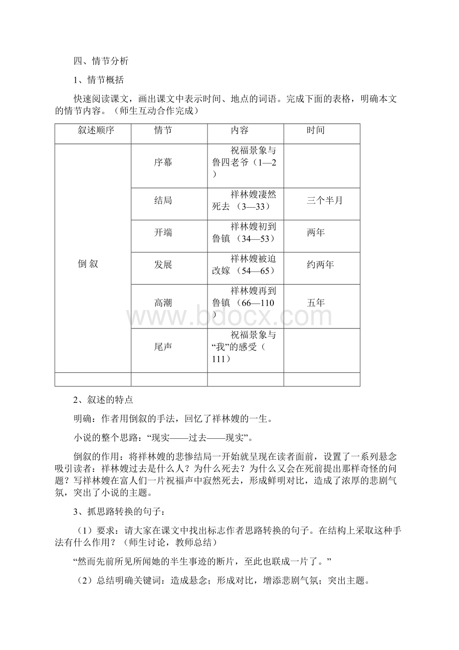 祝福教案.docx_第3页