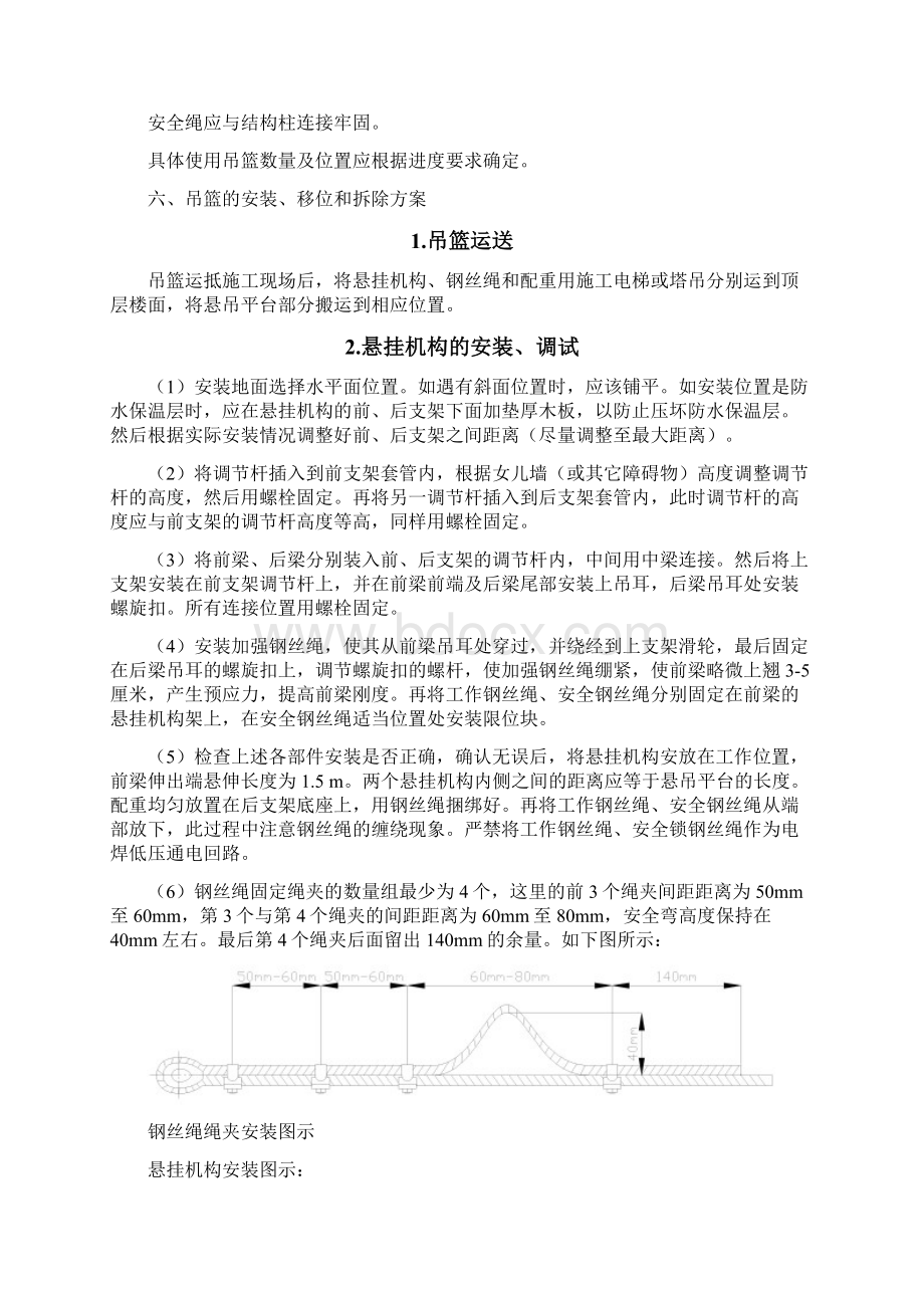 电动吊篮施工方案专家论证通过Word文件下载.docx_第3页