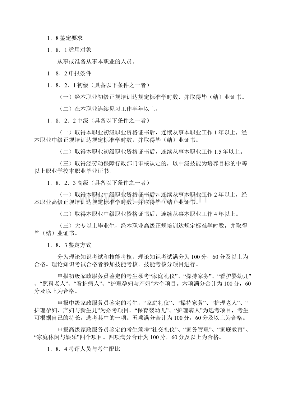 最新家政服务员培训大纲和培训计划.docx_第2页