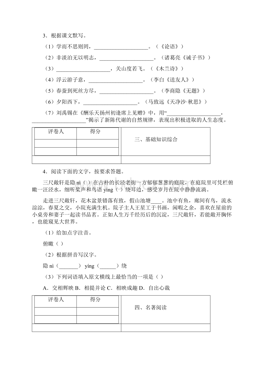 江苏省无锡市中考语文试题含答案.docx_第2页