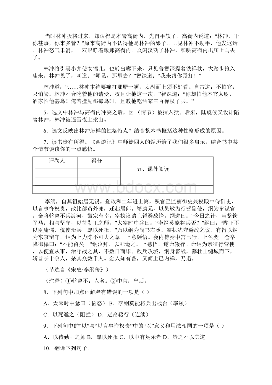 江苏省无锡市中考语文试题含答案.docx_第3页