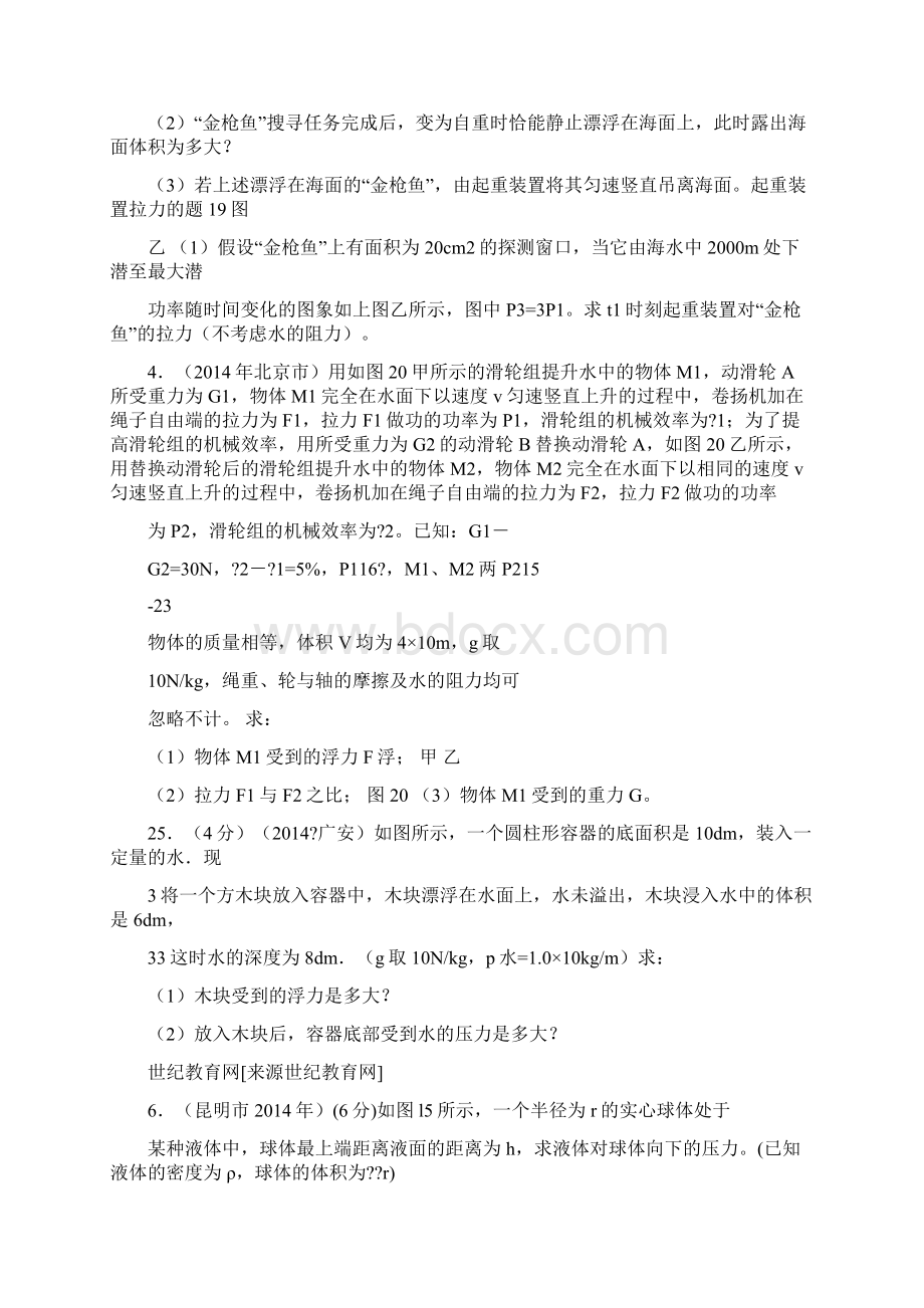 中考物理浮力计算题专题训练及答案90Word格式.docx_第2页