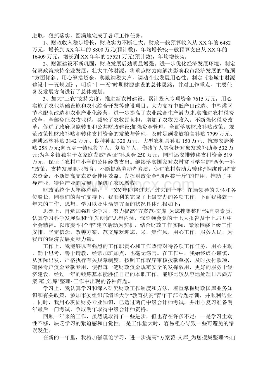 财政系统个人年终总结.docx_第2页