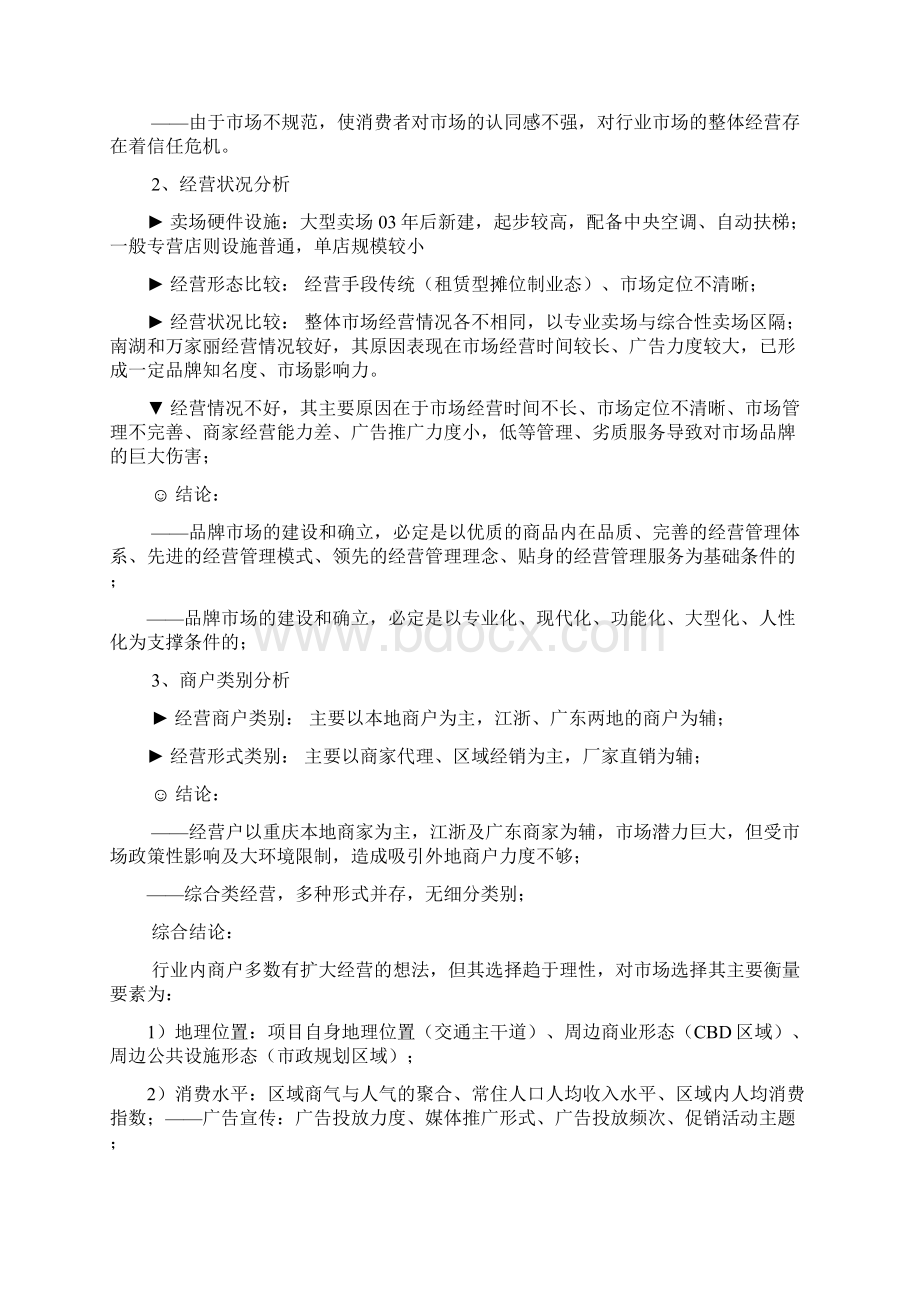 灯饰照明连锁卖场运营策划方案1.docx_第2页