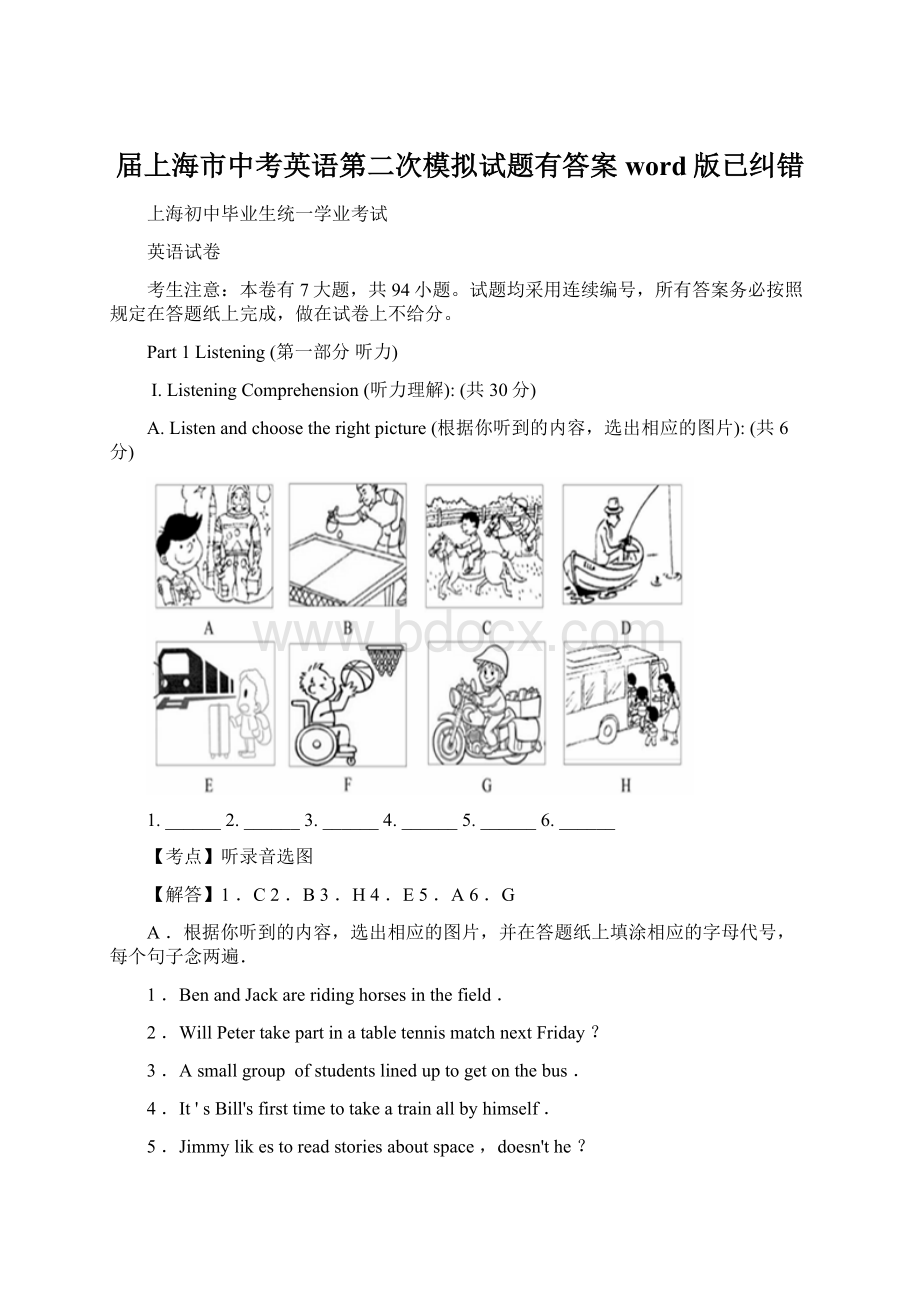 届上海市中考英语第二次模拟试题有答案word版已纠错.docx_第1页