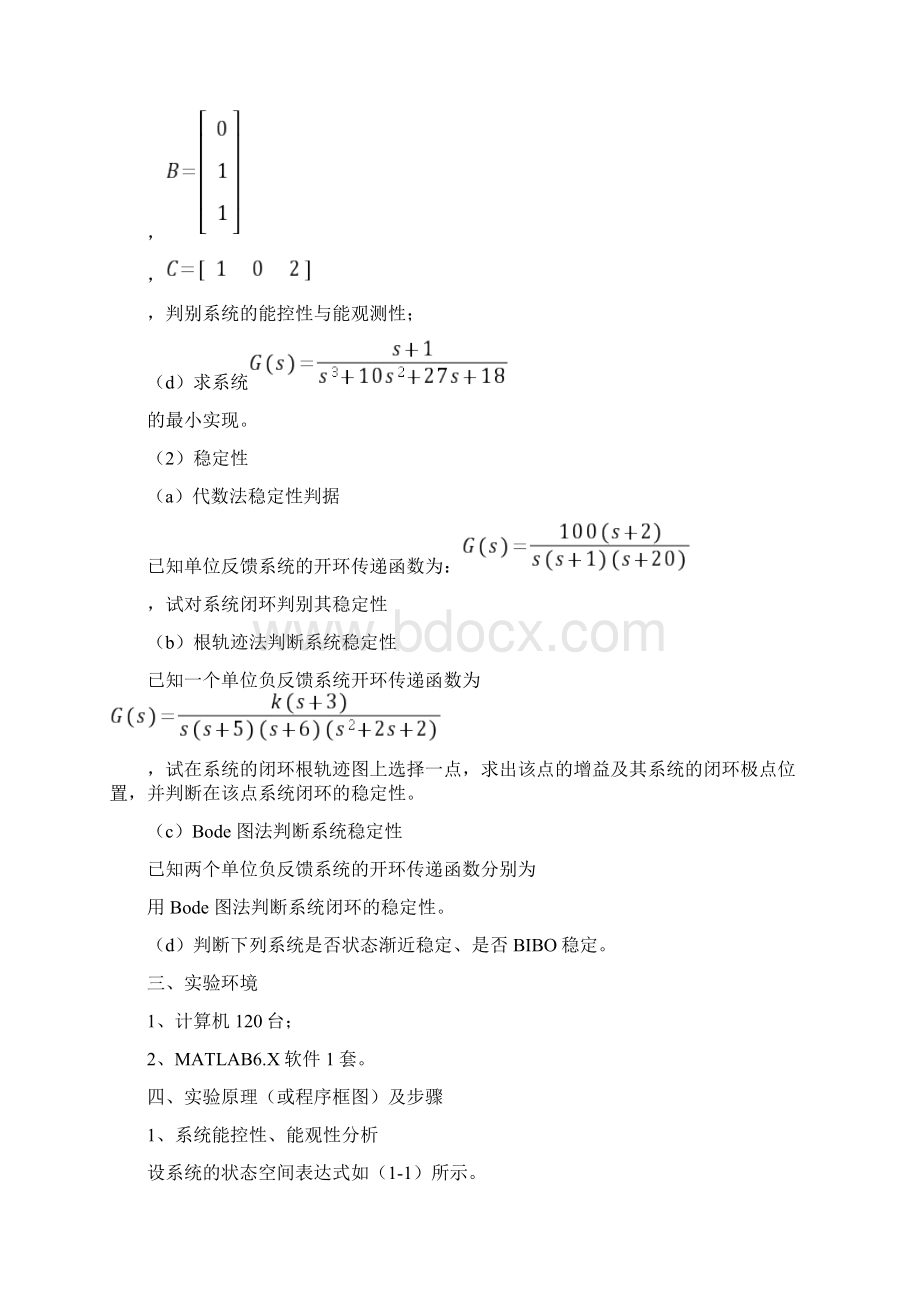 系统的能控性能观测性稳定性分析之欧阳总创编.docx_第2页