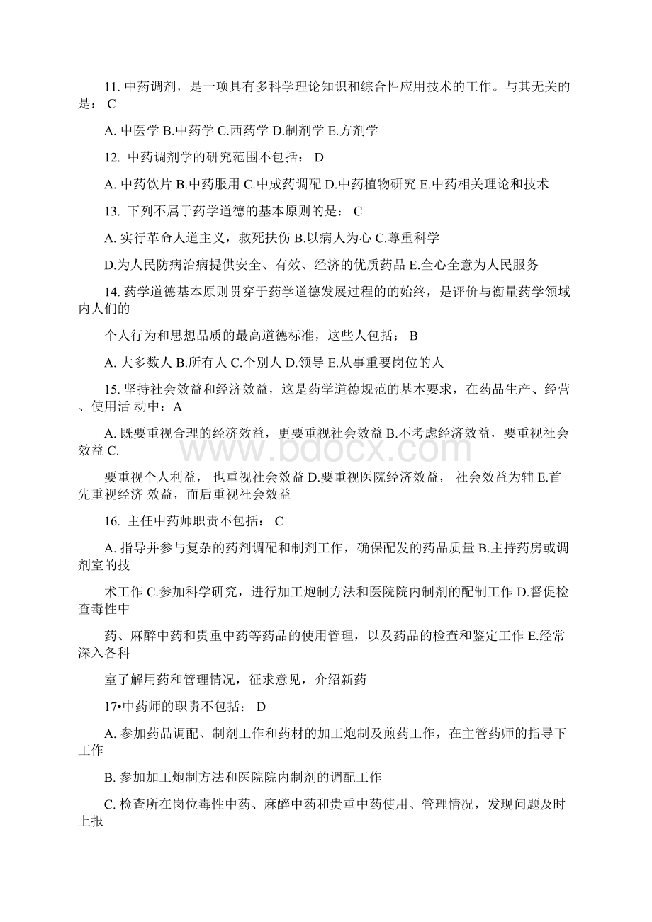 中药调剂学试题Word文档下载推荐.docx_第2页