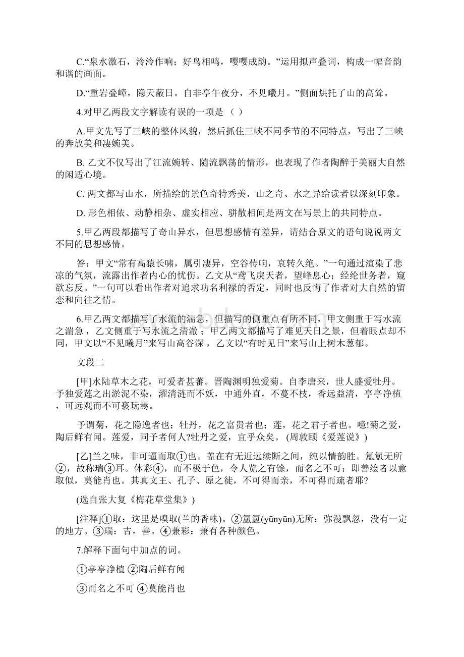 郴州市中考语文复习训练文言文阅读语文Word文档格式.docx_第2页