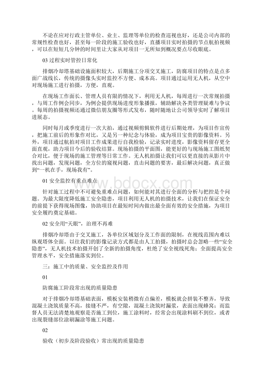 无人机航拍高空施工质量安全监控措施.docx_第2页