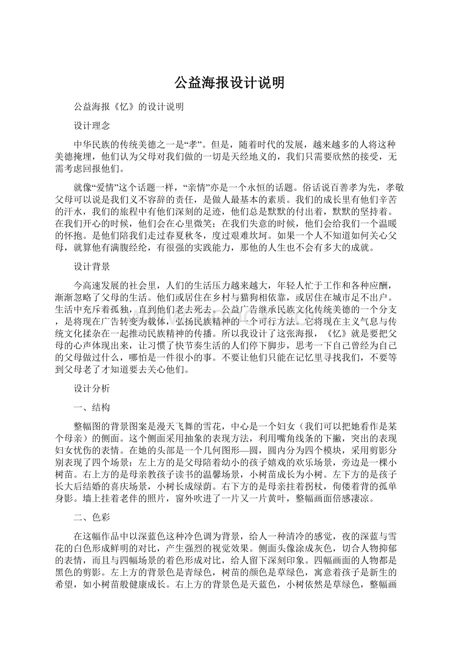 公益海报设计说明Word文档下载推荐.docx_第1页