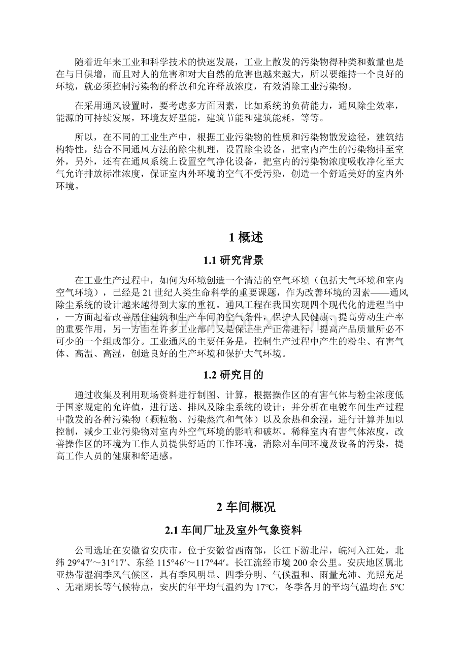 工业通风课程设计Word版Word下载.docx_第2页