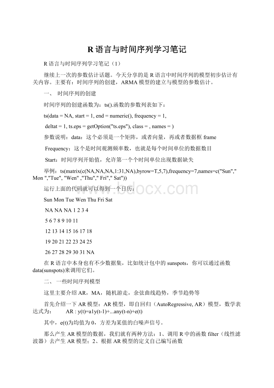 R语言与时间序列学习笔记.docx_第1页