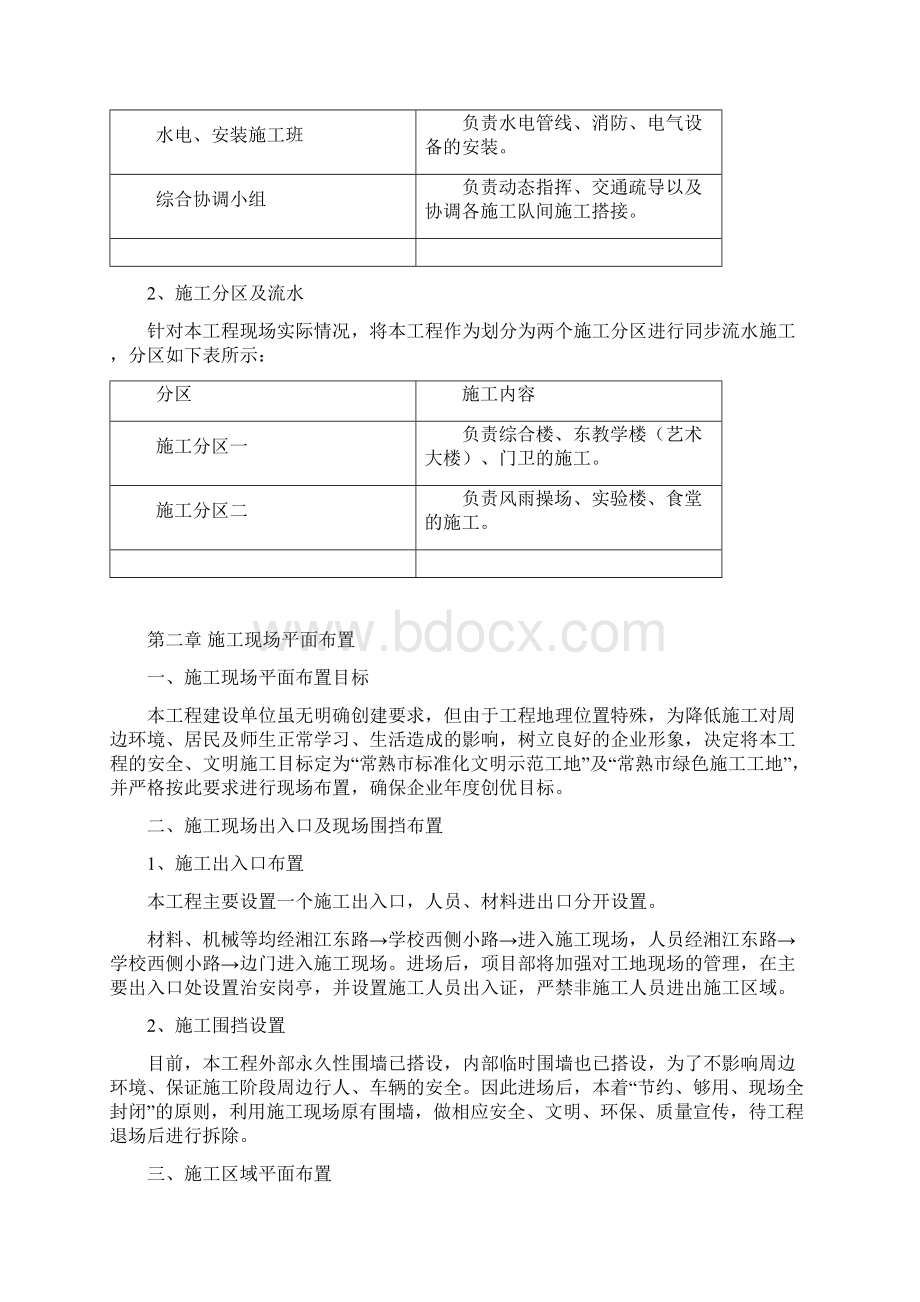 房建改造加固工程施工组织设计.docx_第2页