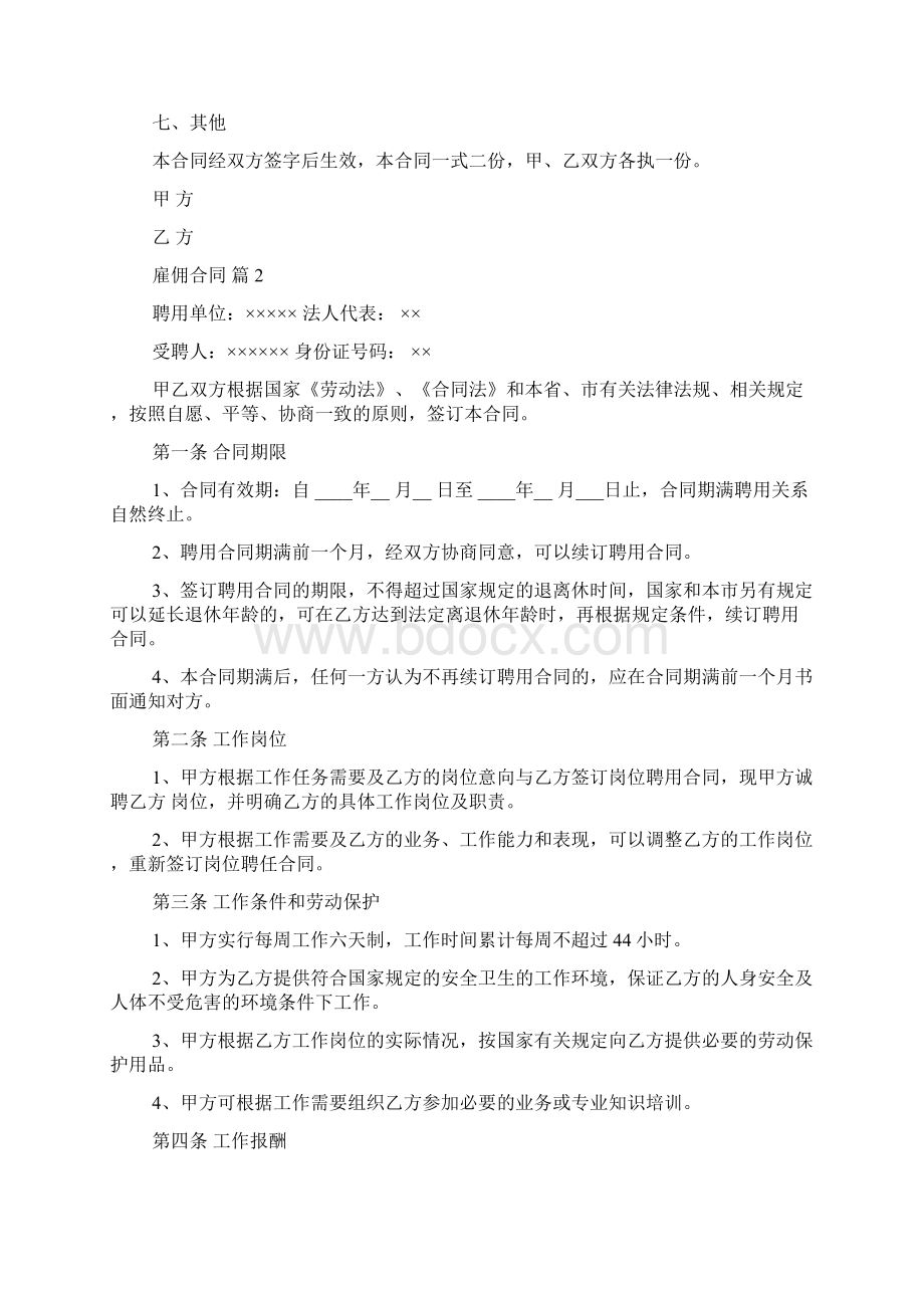 精华雇佣合同范文锦集八篇文档格式.docx_第3页