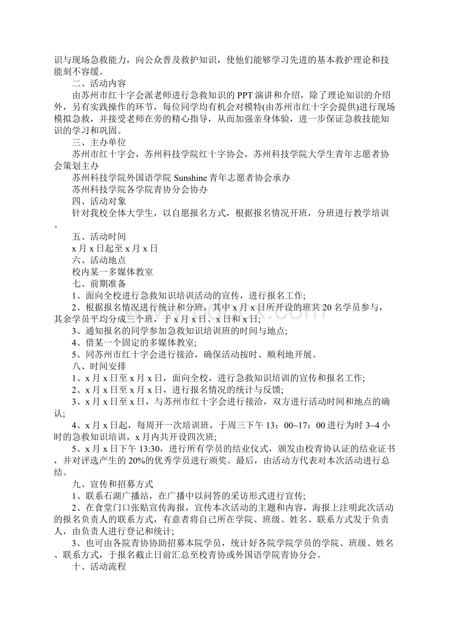 急救培训策划书文档格式.docx_第2页