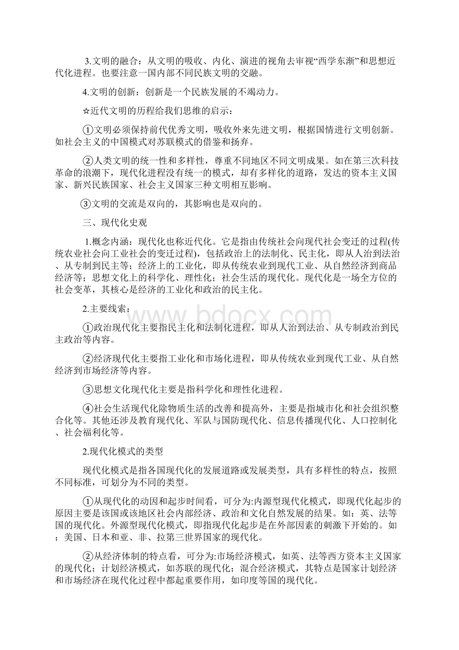 历史七种史观详解超全Word格式.docx_第3页