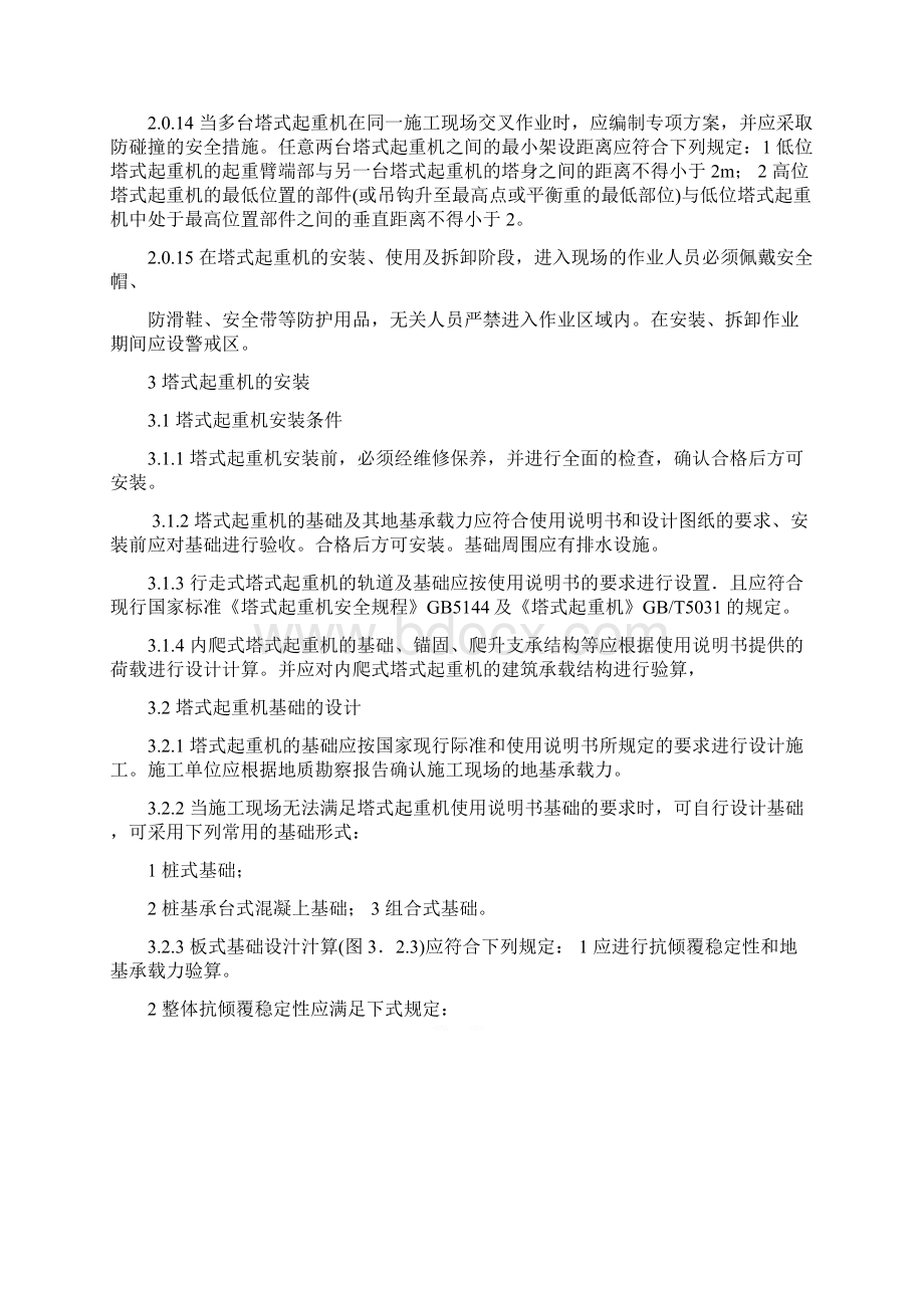 建筑的施工塔式起重机安装规范方案.docx_第3页