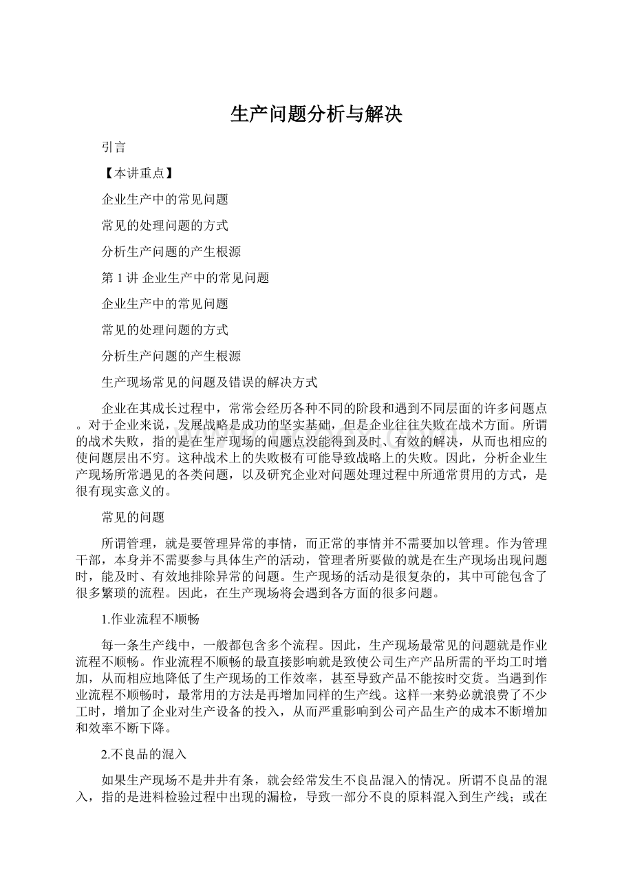 生产问题分析与解决.docx