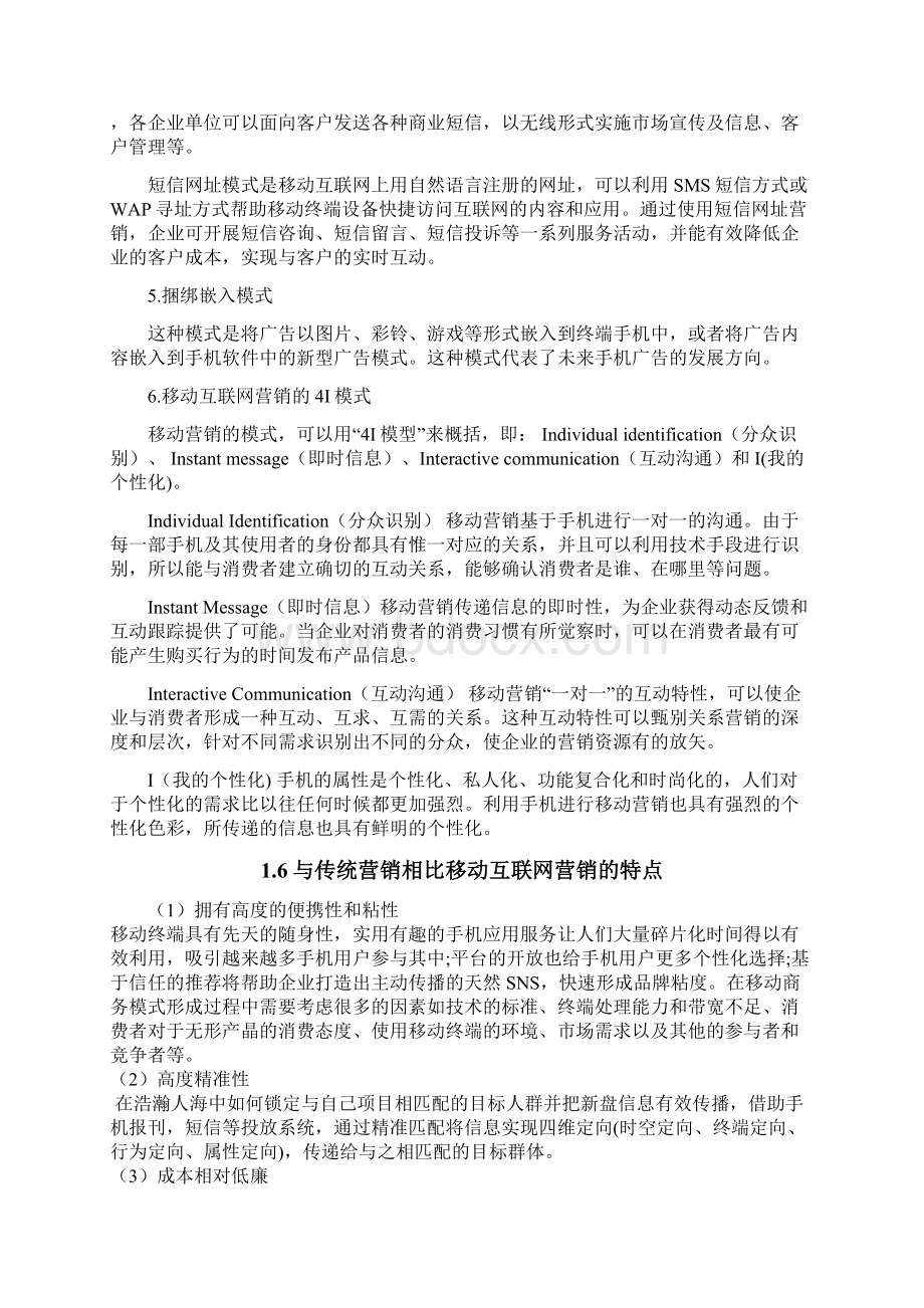 移动营销策划方案.docx_第3页